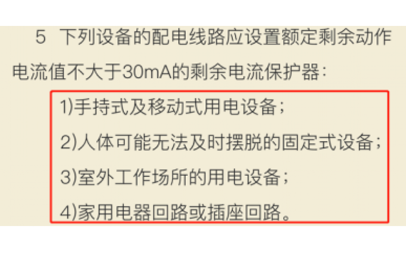 KWZK-LB800开云电子注册-（中国）官方网站漏电保护器小知识介绍